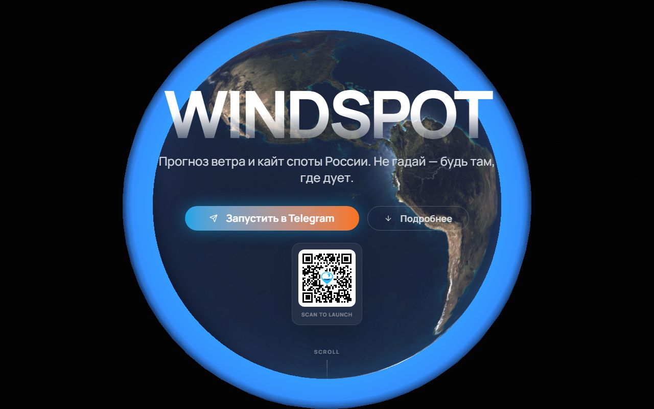 Windspot — Экосистема для сообщества кайтеров